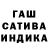 ГАШИШ индика сатива Little. Devil.2009